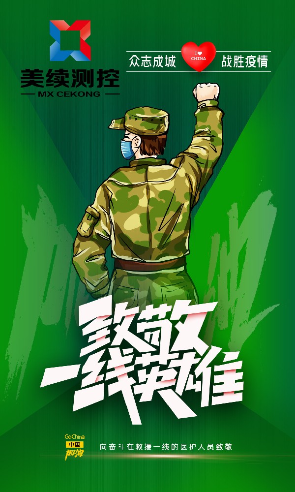 經(jīng)歷兩個(gè)多月疫情的美續(xù)測(cè)控/美閱物聯(lián)網(wǎng)