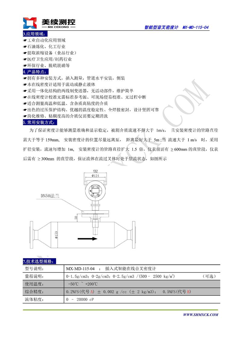 智能型音叉密度計(jì)MX-MD-115-04_2.jpg