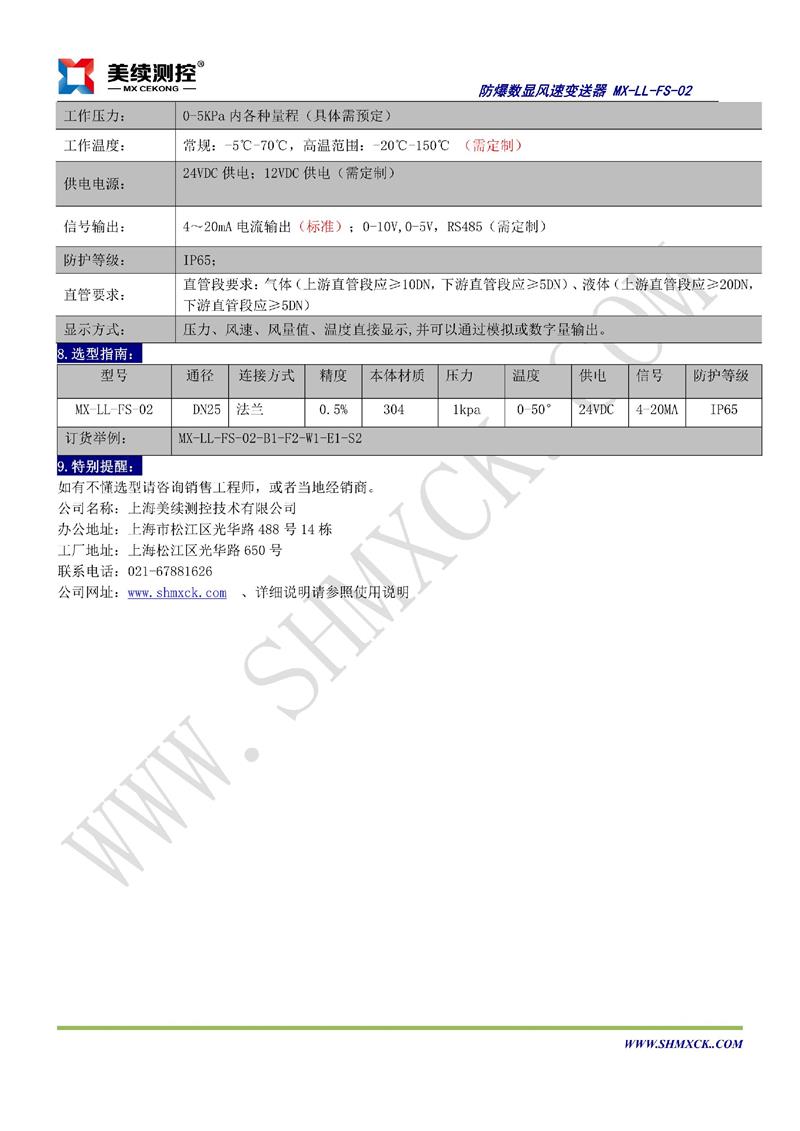 防爆數(shù)顯風速變送器 MX-LL-FS-02_3.jpg