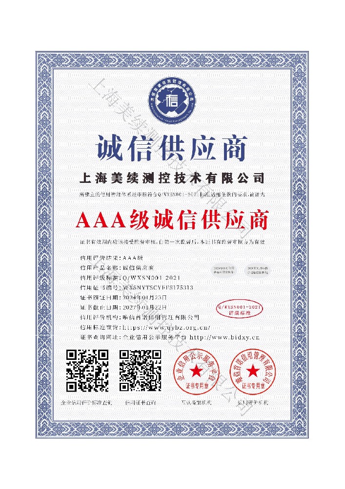 上海美續(xù)測(cè)控3A級(jí)供應(yīng)商-值得信賴(lài)的合作伙伴！