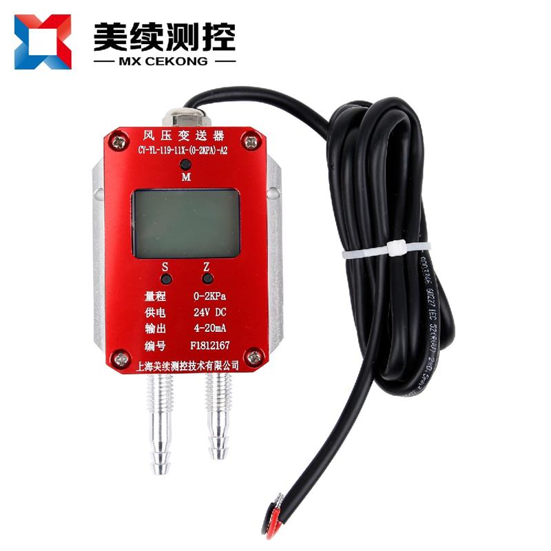 什么是風(fēng)壓微差壓變送器？什么工況會用到它?